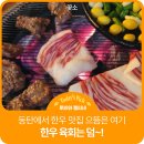 꽃소 - 중구 하늘달빛로 84 | [동탄 한우 맛집 동탄 회식장소] 제대로된 투쁠쁠 한우 맛집 꽃소 솔직후기