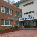 상리종합사회복지관 이미지