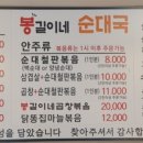 봉길이네순대국 이미지