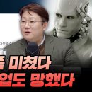 챗GPT 때문에 이 직업은 망했다 (IT커뮤니케이션연구소 김덕진 소장) 이미지