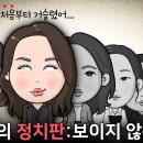 나솔 24기 여자들 기싸움 분석영상 오진다 ㅋㅋㅋ 이미지