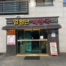 엄청난해장국 | 아산 탕정 맛집 엄청난해장국 주말 오전 방문 후기(ft. 선지해장국)