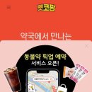 홍제바른약국 이미지