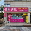 불당한성공인중개사사무소 이미지