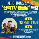 2024년 제19회 &#34;한국후계농업경영인 전국대회&#34; 축하공연 장민호 코요테 박서진, 구미 낙동강체육공원