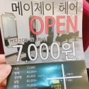 제이 헤어 샵(J HAIR ) 이미지