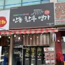 안동명가한우 이미지