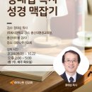 정태섭 목사님의 ＜오경과 역사서 맥잡기＞ 이미지