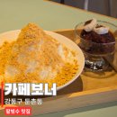카페보너 - 부안군 부풍로 117 | 카페보너