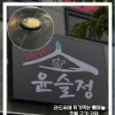 윤슬정