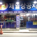 제일상공사 - 안산시 단원구 산단로 348 | 제일상공사