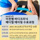 이천쌤 바디클리닉 이미지