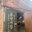 배다리한증막 이미지