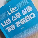 위더스 복싱 | [나는 나의 스무 살을 가장 존중한다] 리뷰 -이하영