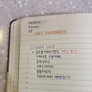 오창호수손세차 | 콩로그일상 :| Feb. 03 / 마지막 청주기록, 그리고 수고했어 우리 ♡༘