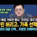 민주당 "국민 버리고, 가족 선택...김건희 특검 거부권 행사는 국민과의 대결 선택, 저항은 이제부터 시작 될 것" 이미지