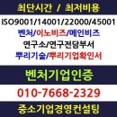 벤처기업인증이 중소기업에 필요한 이유? 여수/광양/순천/전주/전남/전북/군산/영암/목포/나주/함평/영광/순창/광주 벤처기업 인증컨설팅 이미지