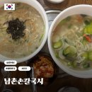 남촌손칼국시 | 진주 손칼국수 칠암동 맛집 남촌손칼국시 세무서 내돈내산 후기
