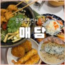 서석목장 | [동명동 맛집] 모임 장소로 짱짱 추천하는 일식당 '매담' 상세 후기 :: 연어초밥이 미쳐써요