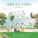 동화자연식물원
