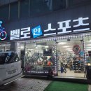 벨로인스포츠