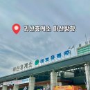 CU 마산하이점 | 괴산휴게소 마산방향 드라이브스루 커피가 있었던 신박한 휴게소