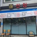 신창식육식당 이미지