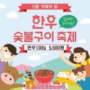 한우숯불구이마당