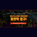 쿵앤딱장구