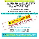 포항카드뱅크 | [공지] [📌마지막 2자리 증원] 🌟2026년 8월 보더스쿨 코리아 MLD 레벨 1 부산교육(16차)