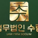 법무법인 - 서초구 서초중앙로24길 16 | 법무법인