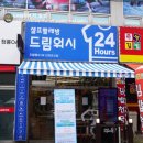 셀프빨래방드림워시24