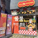 올때붕어빵 | 정관 붕어빵 | 올붕(올때붕어빵)팥붕어빵 슈크림붕어빵 내돈내산후기