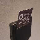 호텔나인스톤 이미지