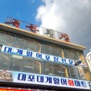 땜횟집