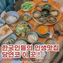 UR(원주시)-[혁신로]-상-17 | [원주시청 맛집] 대한민국 사람들의 인생 맛집...가격, 메뉴, 반찬, 상차람, 맛, 녹두전 꽁짜로 받는 법...