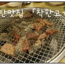 착한고기동탄광장점 이미지