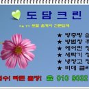 믿음크린