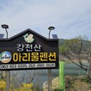 강천산 아리울 이미지