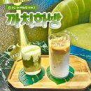 현대화방 | [판교 카페 맛집 추천] 분위기 있는 감성 카페 까치화방 판교점 /내돈내산 솔직후기