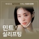 리프성형외과의원 | 리프성형외과, 민트실리프팅