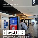 인셀덤큐알(QR)코드 | 비짓재팬 웹 등록방법 편명 숙소 QR 큐알 사용 일본 입국심사 꿀팁