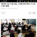 '2015수능' 11월 13일.. 영어수준별 폐지,수시지원통합 이미지