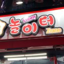 인형뽑기놀이터 이미지