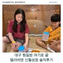 아이 온 아이 월성점 | 경북 대구 실내 찜질방 추천 엘리바덴 신월성점 내돈내산 후기