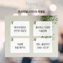 유(U)스타일9의원 이미지