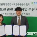 한국교육평가진흥원, 환경관련 교육콘텐츠 개발관련 업무협약서(MOU) 체결 이미지
