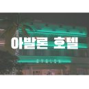 아발론(AVALON) | 마이애미 사우스비치 앞 아발론(Avalon)호텔 추천(비치 접근성 최고)