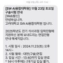 고려대학교 SW AI융합대학원 이미지