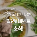 포메인(교하점) 이미지